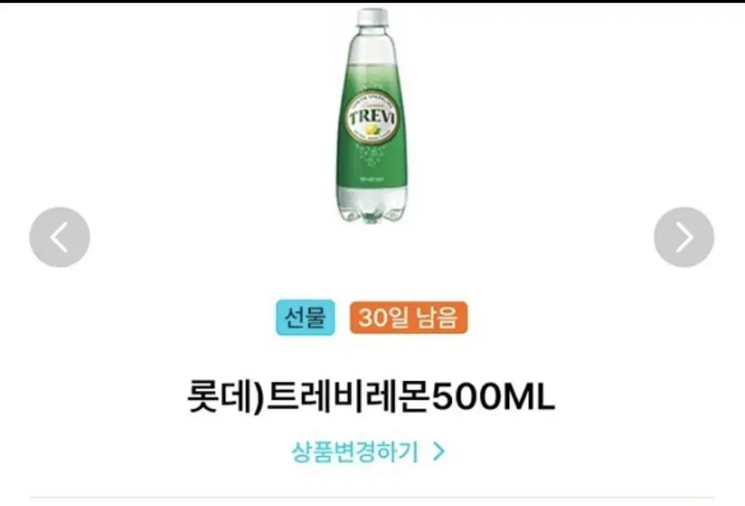 gs 트레비 레몬 500ml 5장 팝니다